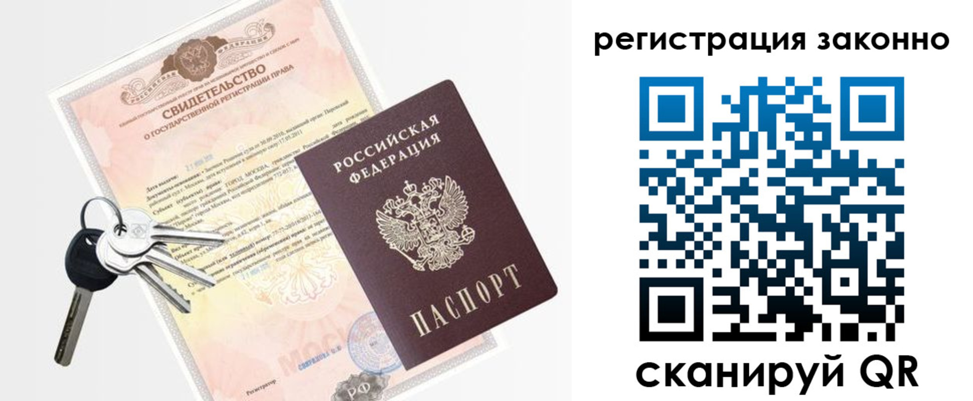 временная регистрация для школы в Татарске