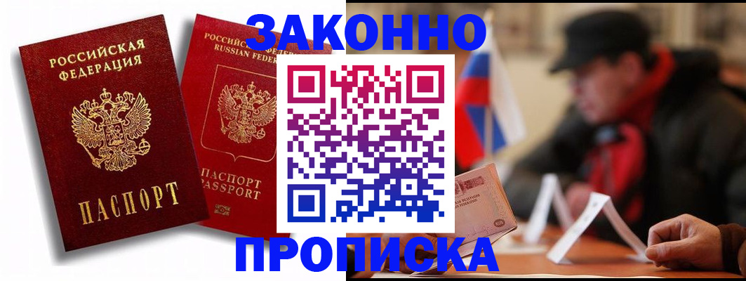 временная регистрация надежно в Татарске