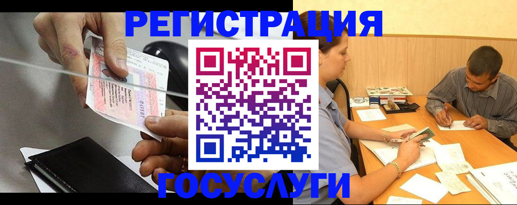 прописка для школы в Татарске