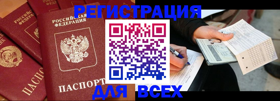 прописка для школы в Татарске